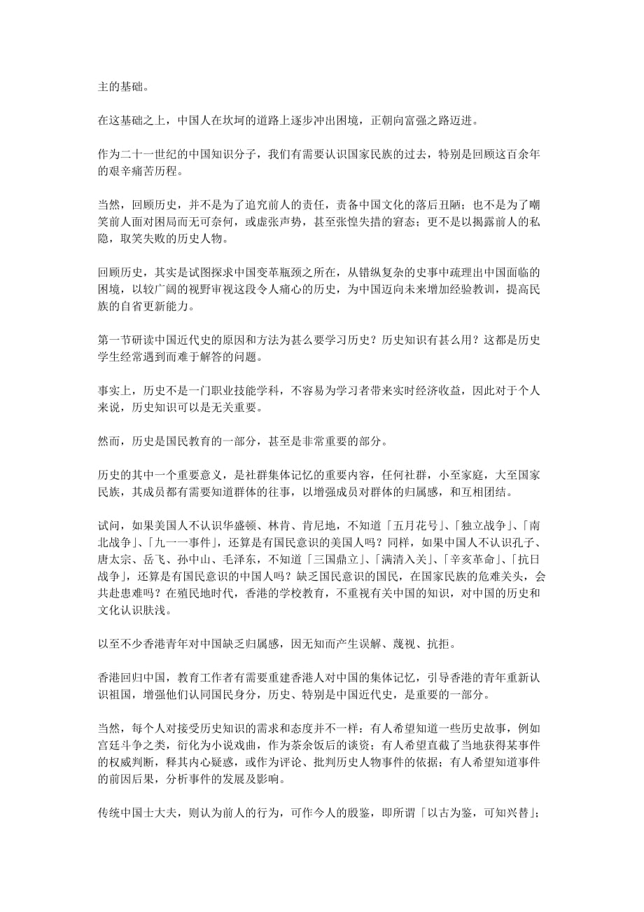 中国历史论文3400字_第2页