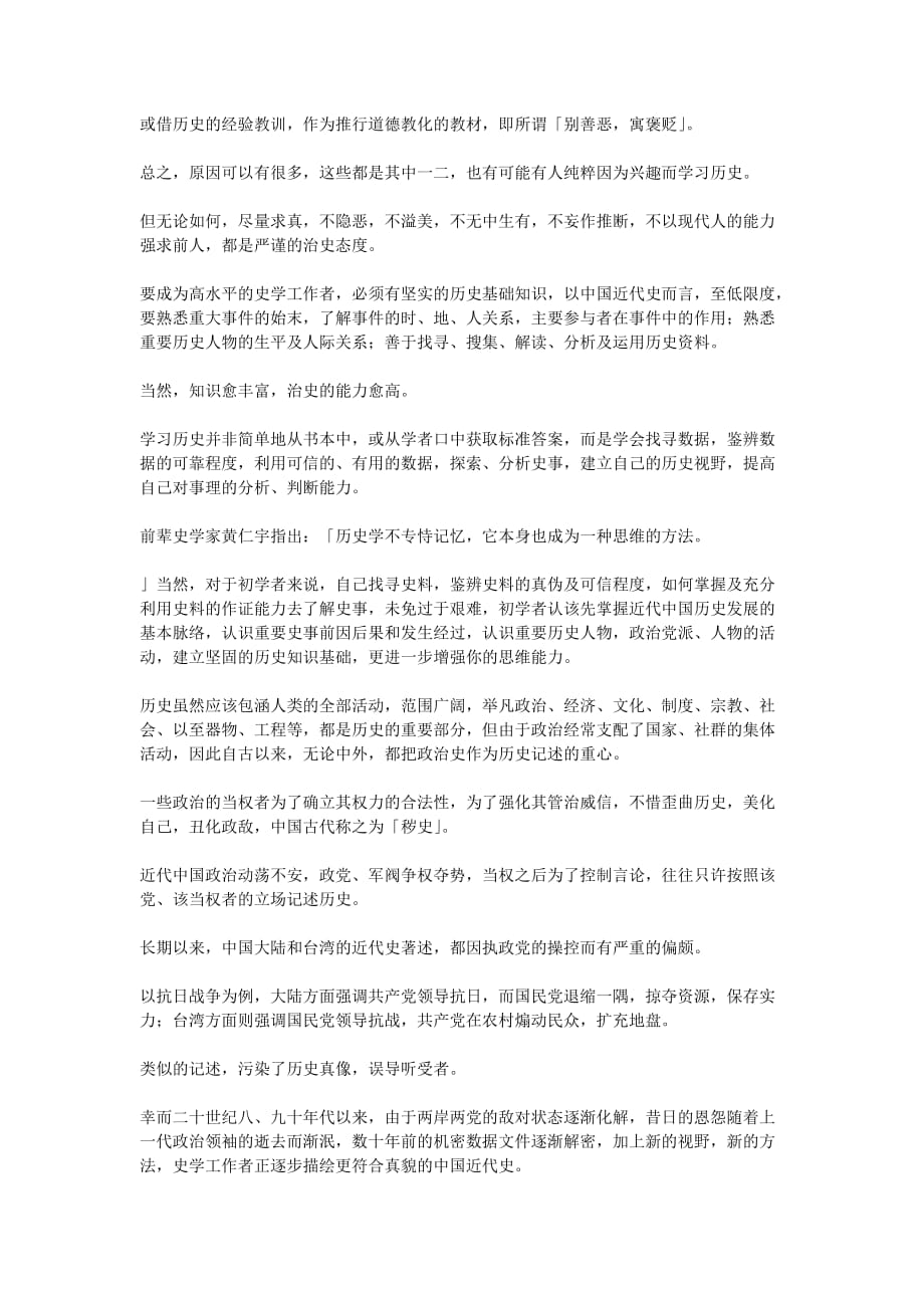 中国历史论文3400字_第3页