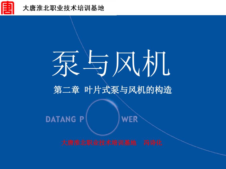 课题二 离心泵的径向推力、轴向推力及其平衡方法_第1页