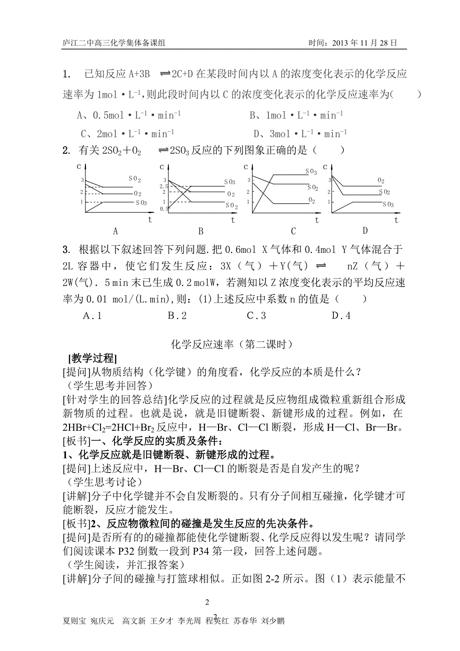 庐江二中高中化学反应速率和平衡复习教案_第2页