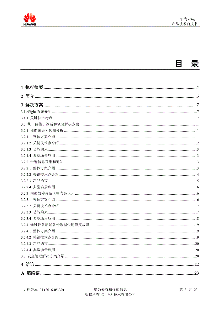 esight 产品技术白皮书资料_第3页