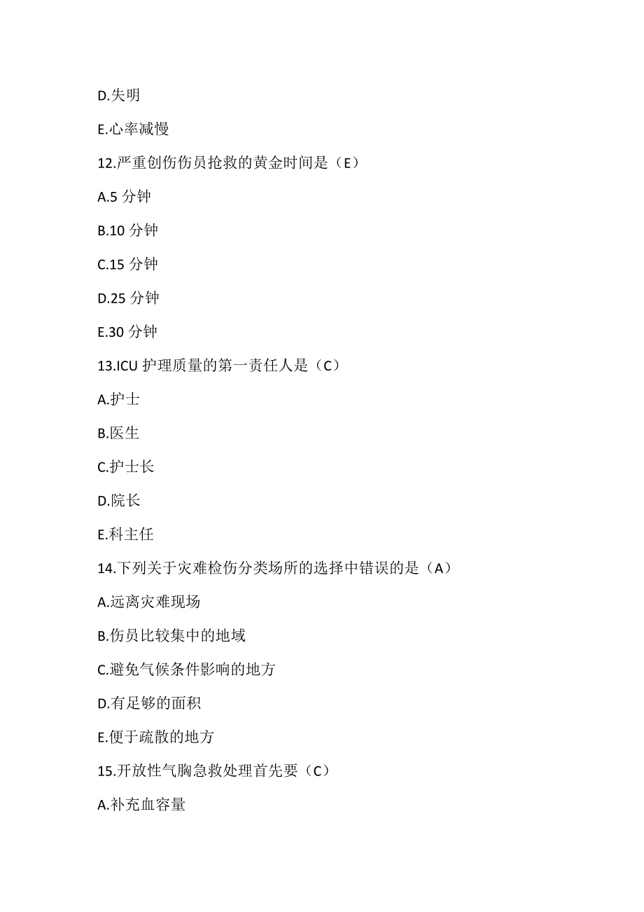 《急救护理学》期末考试题(试题一)_第4页