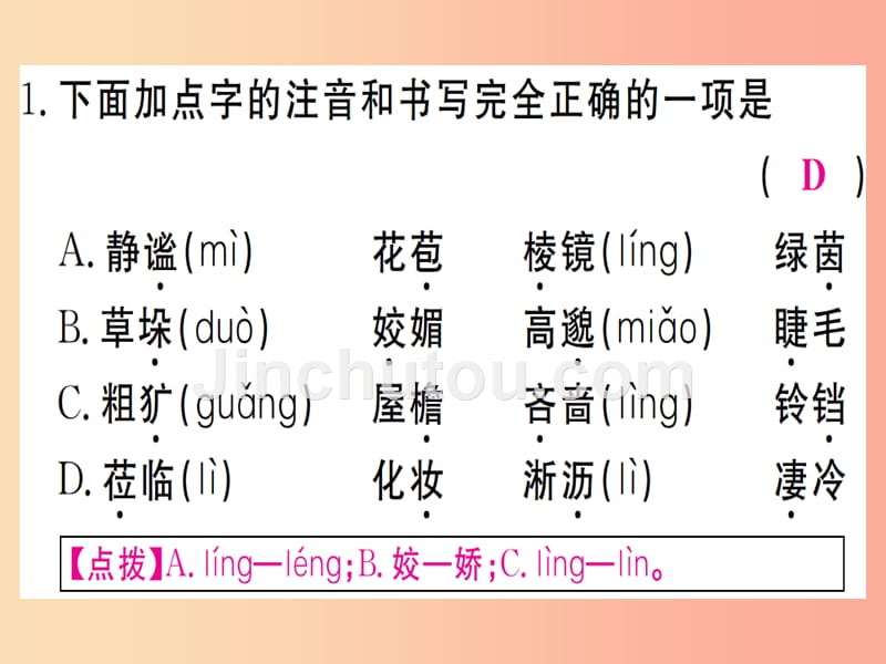 （武汉专版）2019年七年级语文上册 第一单元 3 雨的四季习题课件 新人教版_第2页