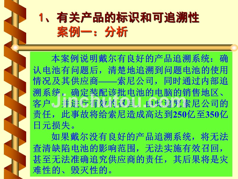 标识与可追溯性目的与重要性_第4页