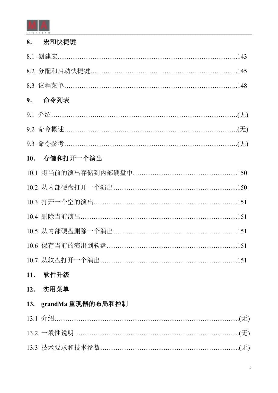 grandma中文用户手册说明书_第5页