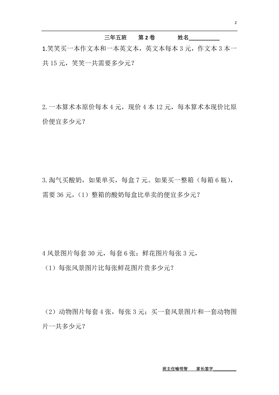 新北师大版小学三年上册数学书上应用题_第2页