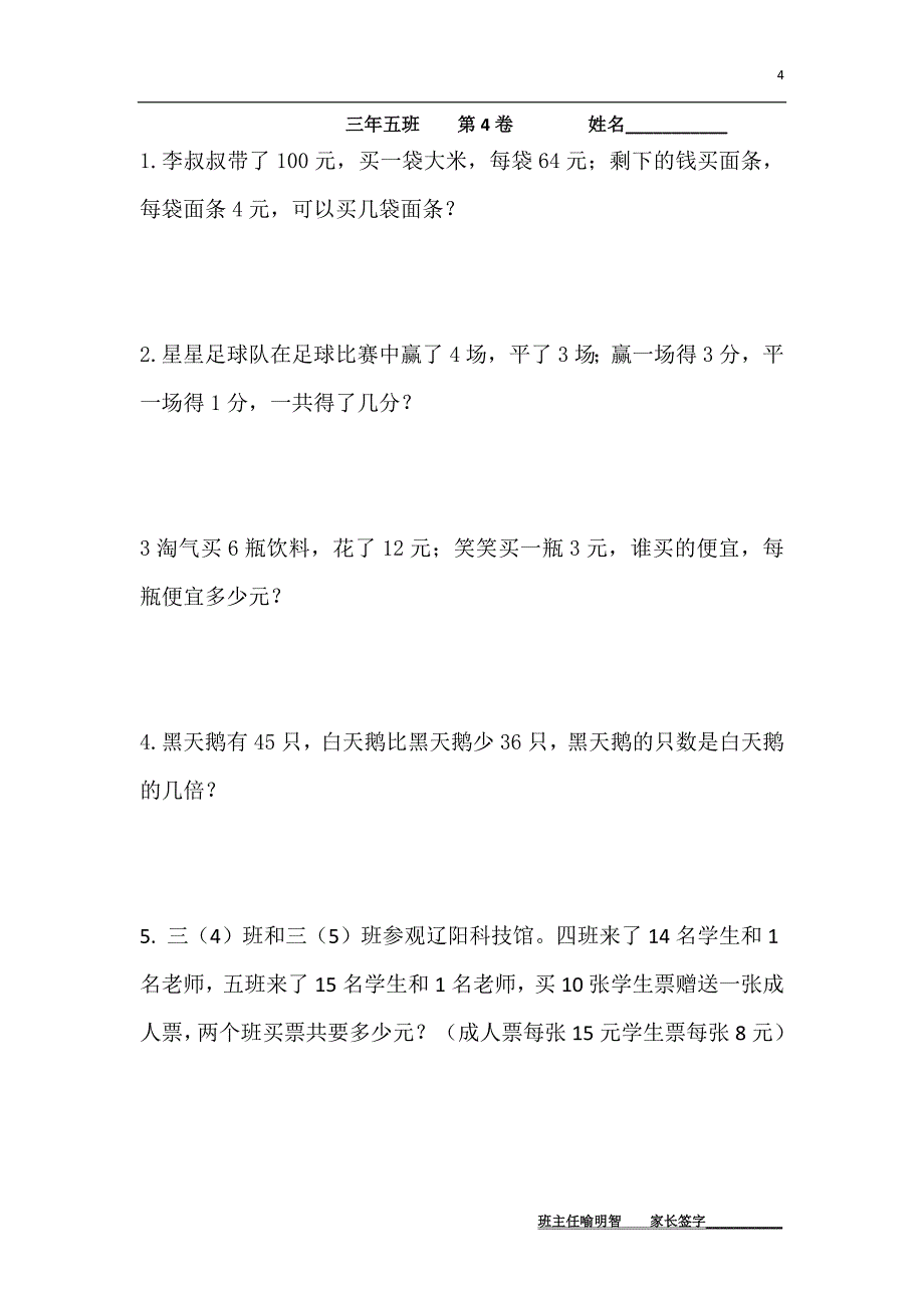 新北师大版小学三年上册数学书上应用题_第4页