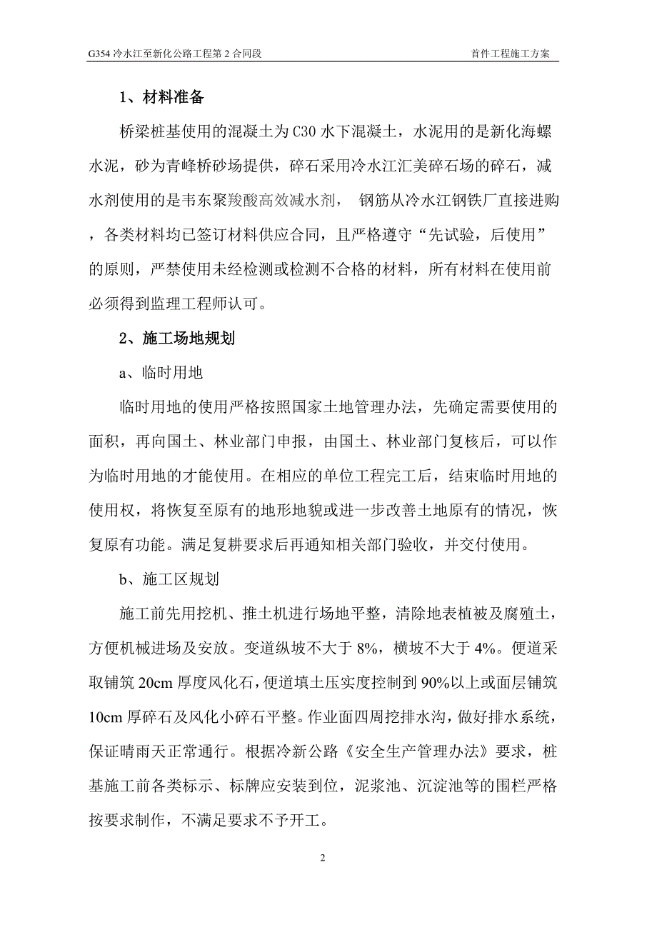 0-1桩基首件施工方案资料_第2页