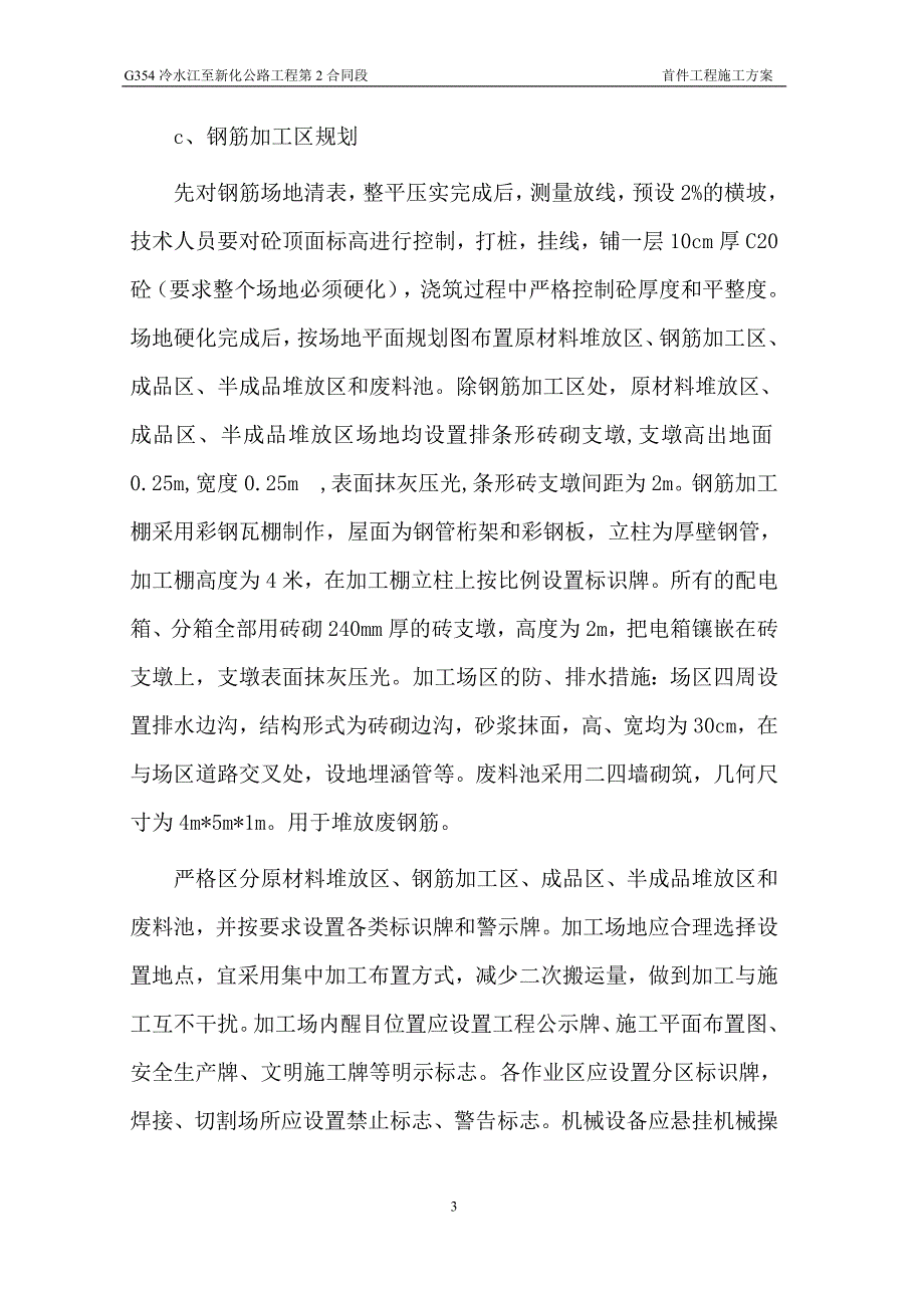 0-1桩基首件施工方案资料_第3页