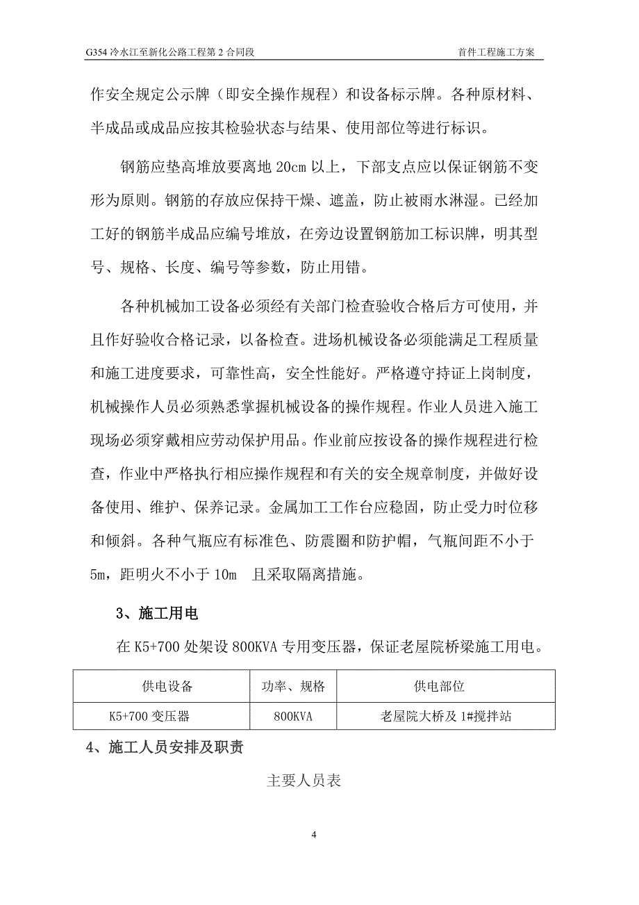 0-1桩基首件施工方案资料_第4页