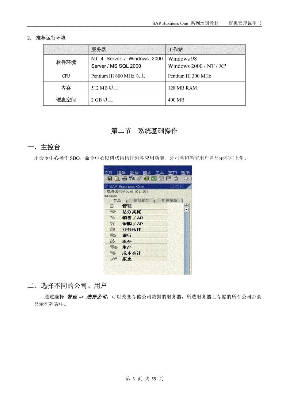 SAP Business One 系列培训教材-商机管理说明书_第5页