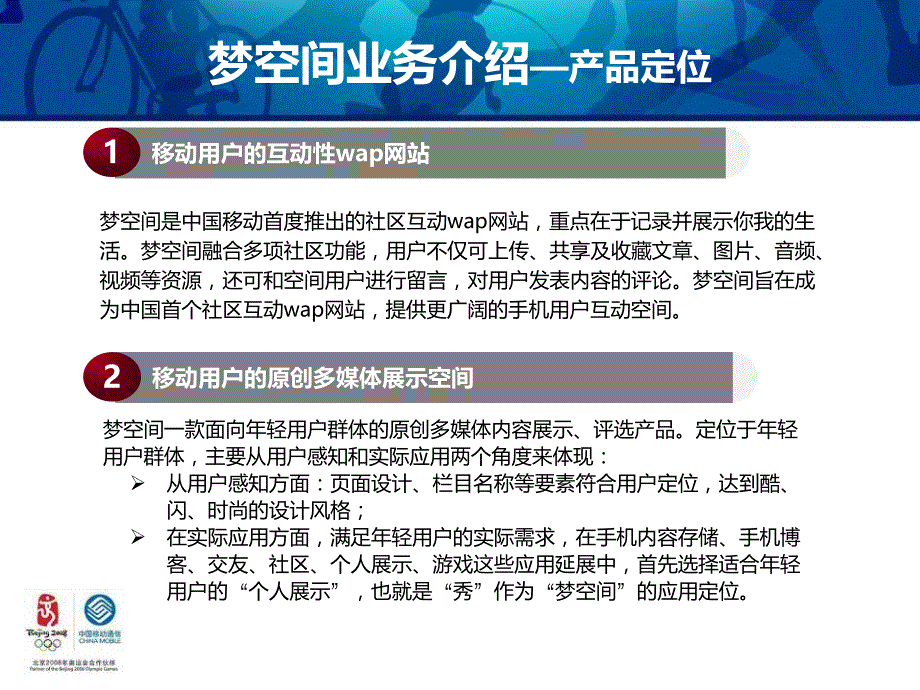 中国移动二维码梦空间活动整合营销方案_第4页