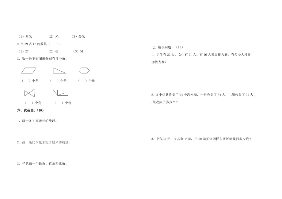 二年级数学上册月考题_第2页