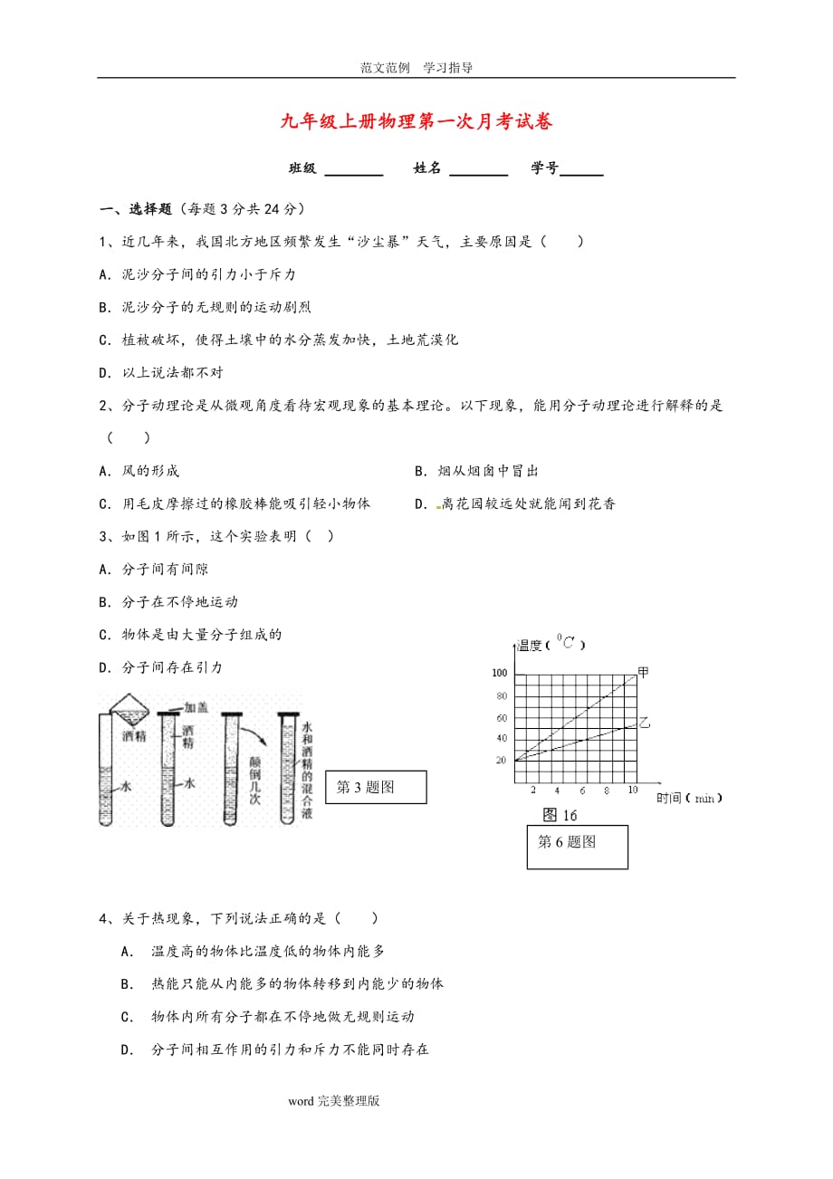 九年级(上册)物理第一次月考试卷_第1页