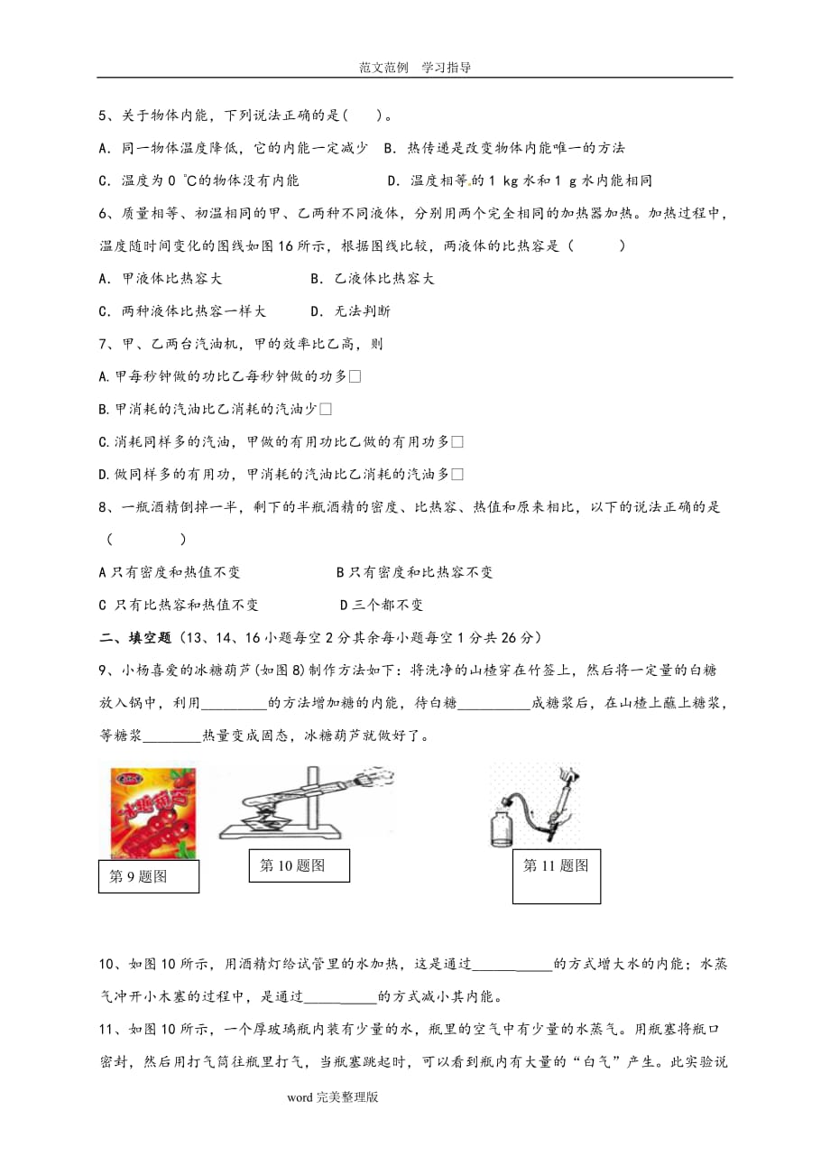 九年级(上册)物理第一次月考试卷_第2页