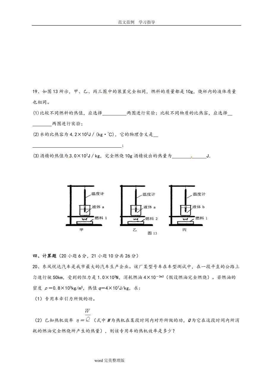 九年级(上册)物理第一次月考试卷_第5页