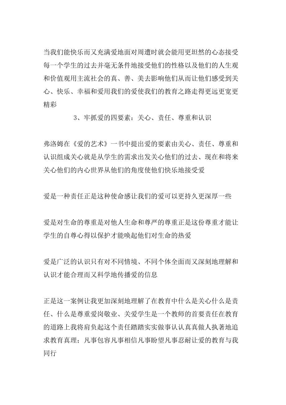 关于爱的教育案例故事_第5页