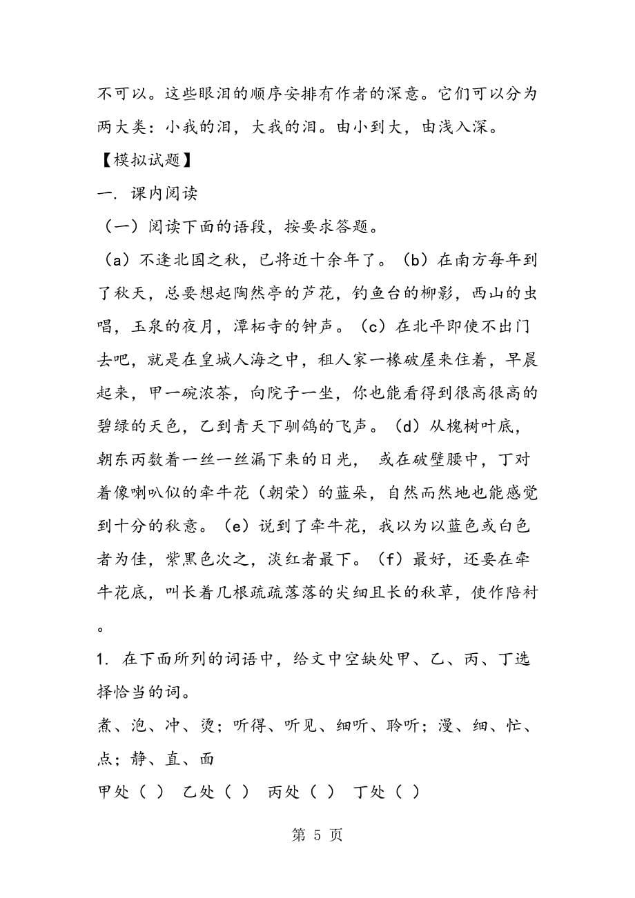 故都的秋道士塔珍珠与泪珠教案及练习_第5页