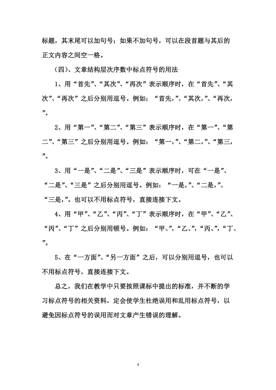 作文中应正确书写标点符号解析_第4页