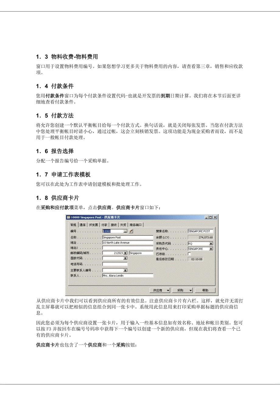 Microsoft Axapta 采购应付管理培训资料_第5页