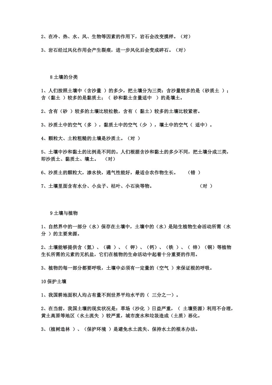 青岛版四年级科学下册练习题Microsoft-Word-文档_第3页