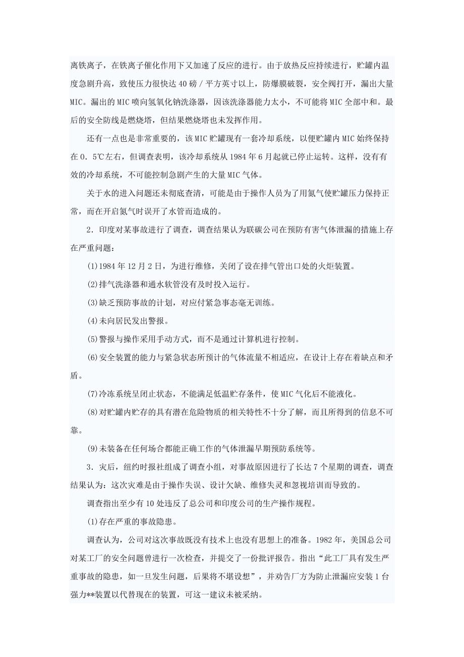 印度博帕尔毒气泄漏事故分析3400字_第2页