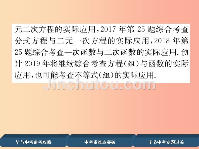 毕节专版2019年中考数学复习专题5实际应用精讲课件_第3页