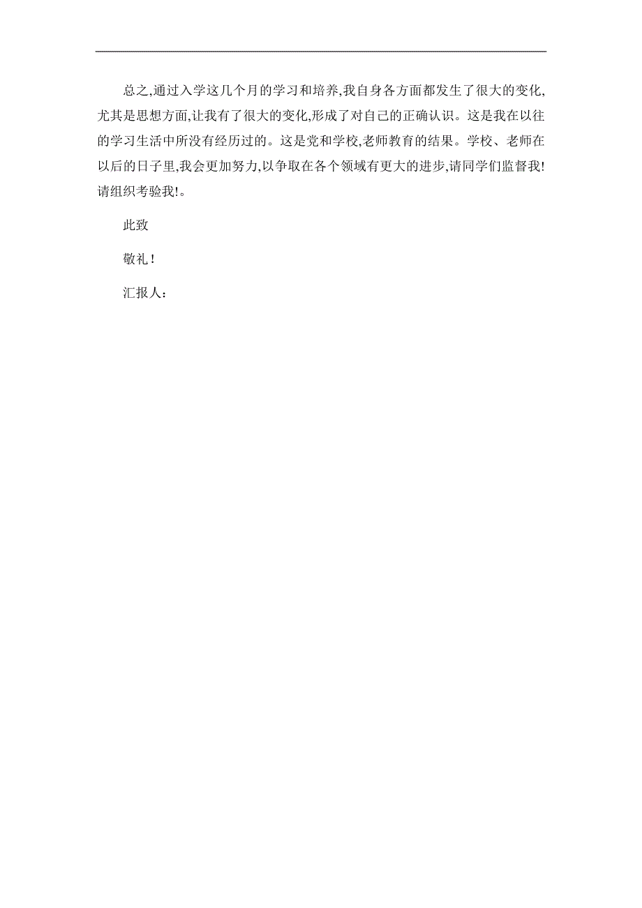 2014年大学生入党积极分子思想汇报(10篇)(1)资料_第2页