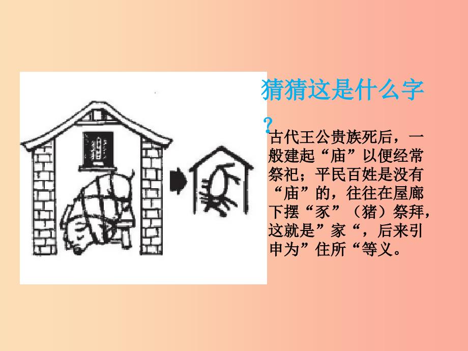 湖南省耒阳市七年级道德与法治上册第三单元师长情谊第七课亲情之爱第一框家的意味课件新人教版_第1页