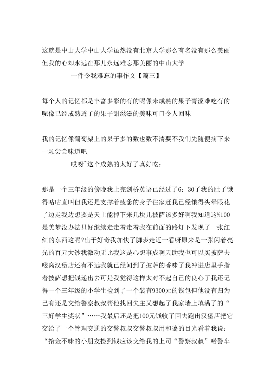 叙事作文：一件令我难忘的事_第3页