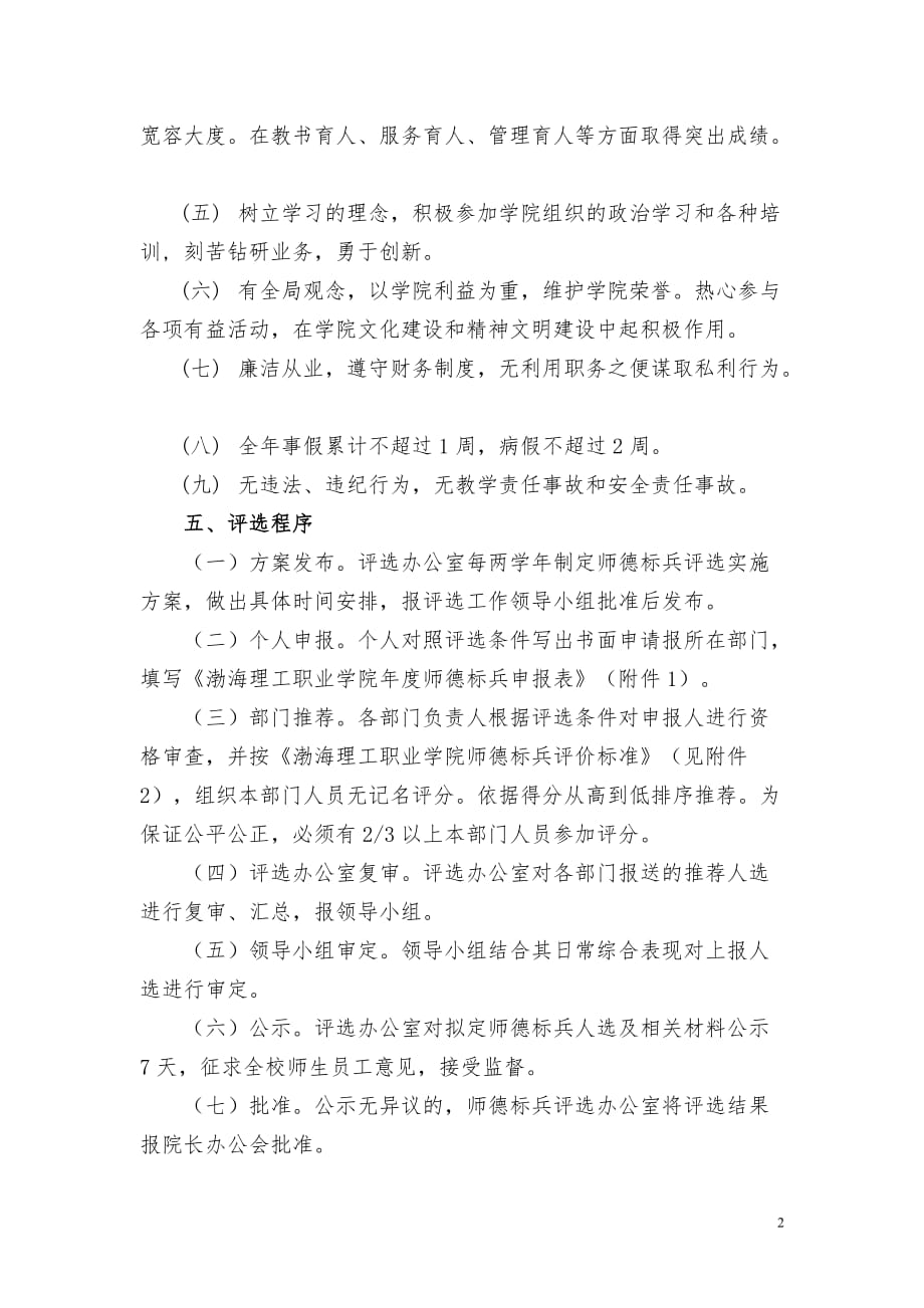 学院师德标兵评选办法_第2页