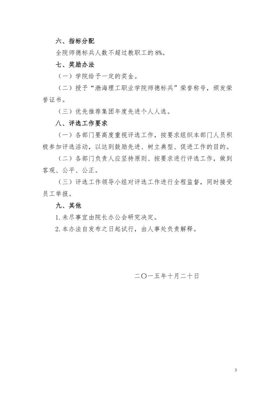 学院师德标兵评选办法_第3页