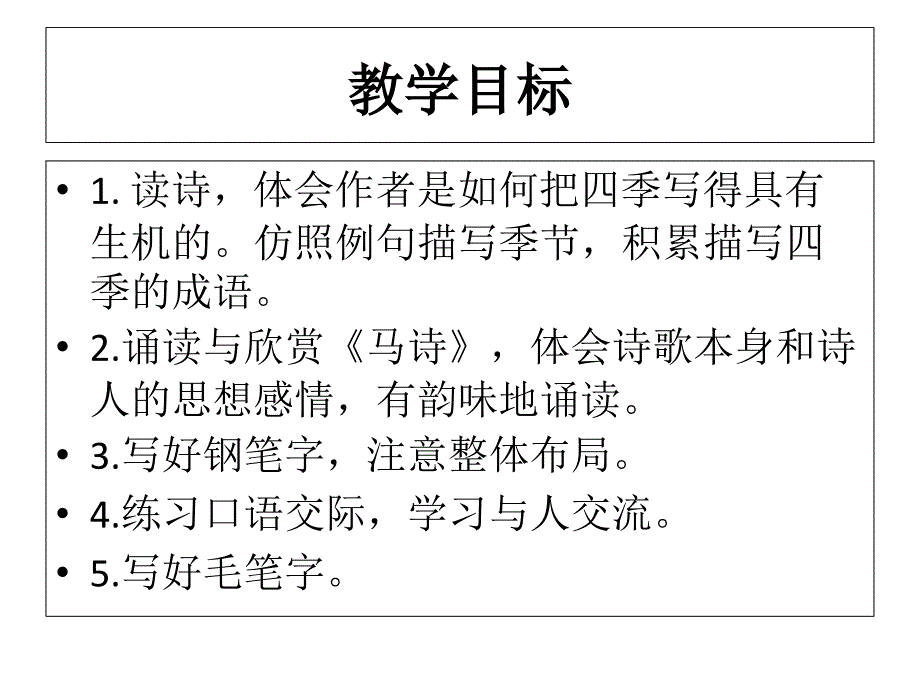 六年级下册语文课件 练习六-苏教版_第2页