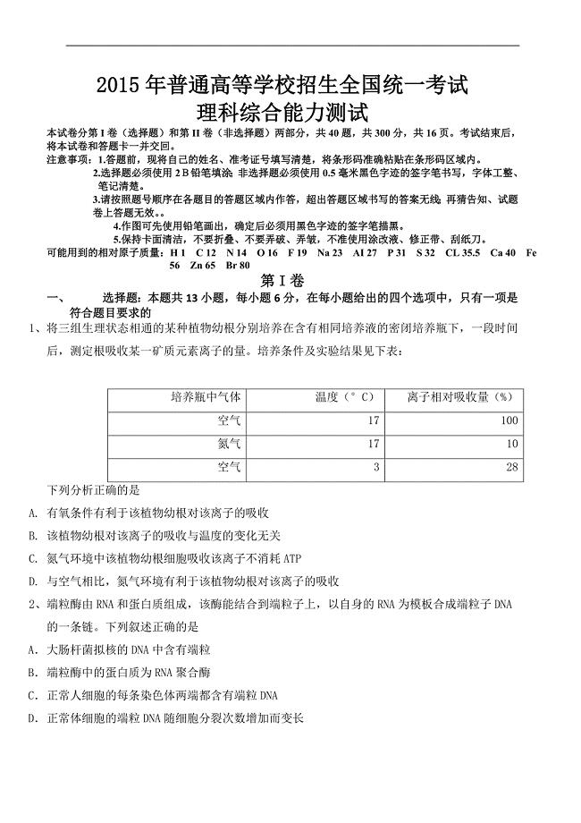 2015年高考理综全国卷ii真题(完整版+)资料