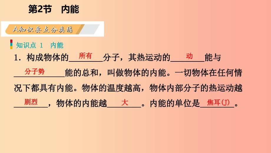 2019年九年级物理全册 13.2内能课件新人教版_第2页