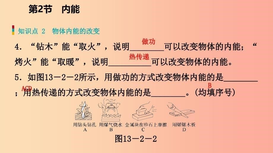 2019年九年级物理全册 13.2内能课件新人教版_第5页