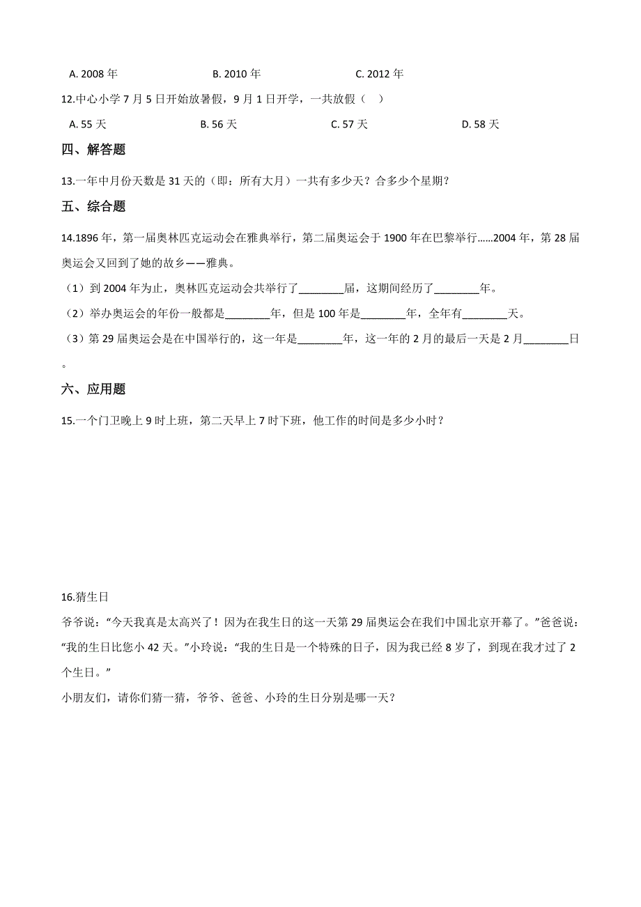 三年级上册数学一课一练6.1年月日 西师大版（含答案）_第2页