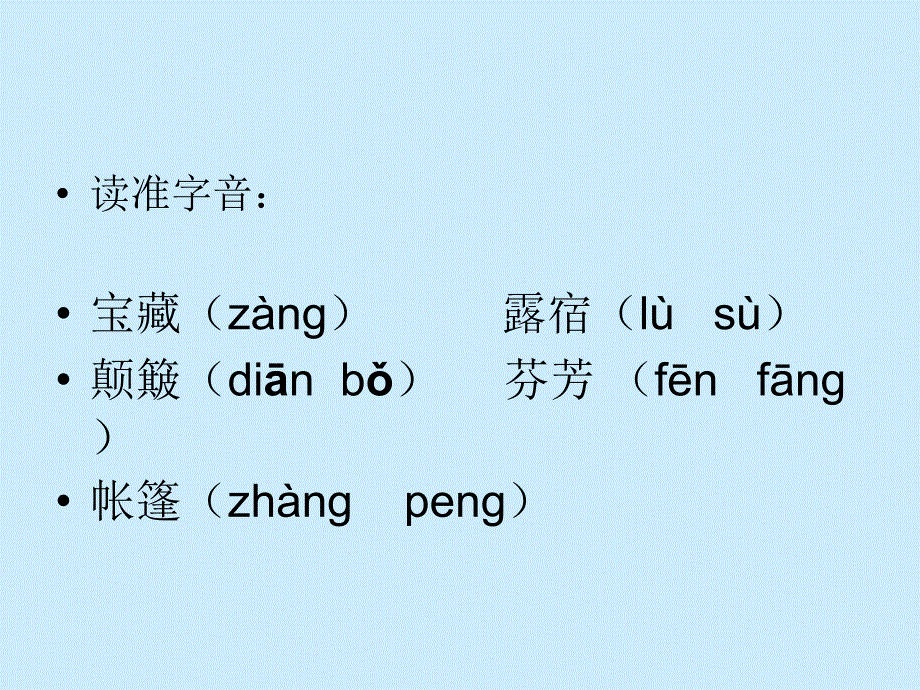 六年级下册语文ppt课件综合复习2 生活是多么广阔 人教新课标_第3页