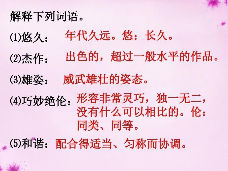 北京课改初中语文八上《13中国石拱桥》PPT课件 (1)_第5页