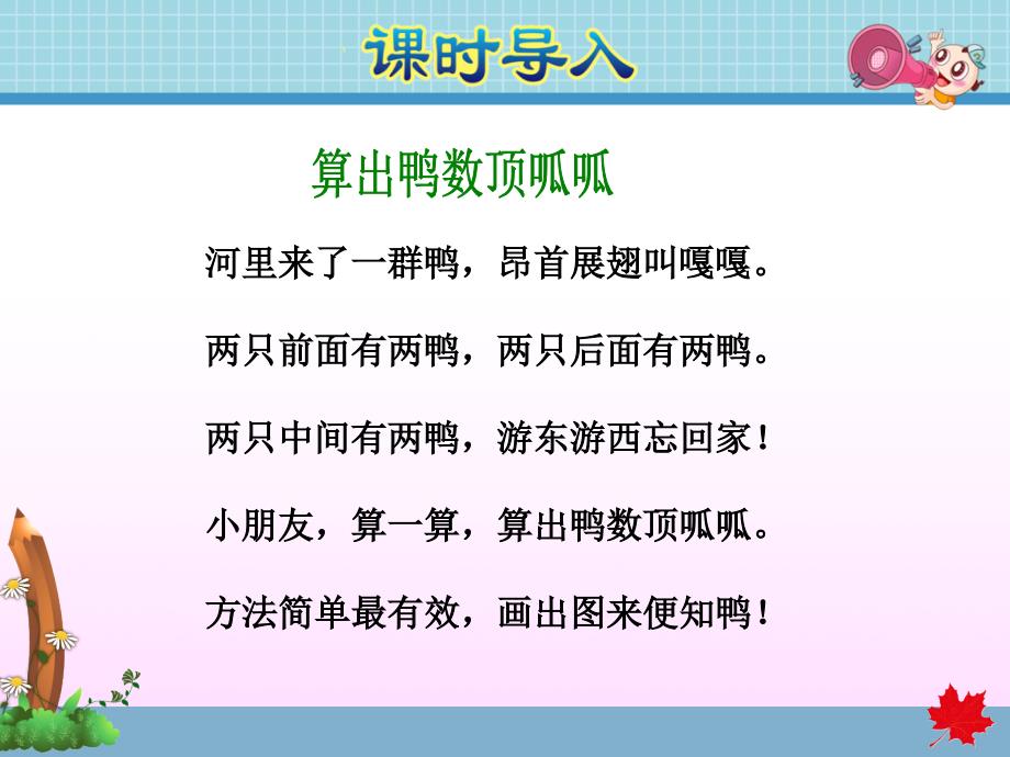 苏教版小学数学一年级上册《第八单元 10以内的加法和减法：第1课时 5以内的加法》教学课件PPT_第2页