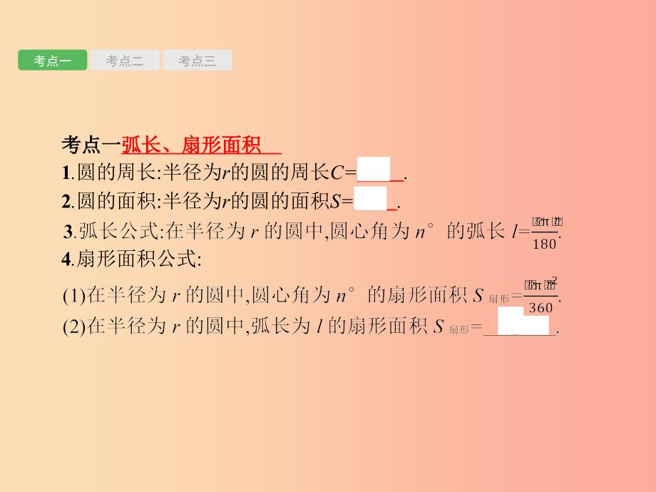 甘肃省2019年中考数学总复习第六单元圆第22讲与圆有关的计算课件_第2页