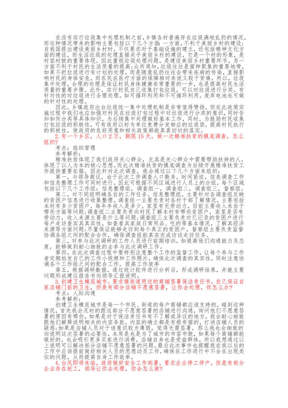 2017年省考公务员试题及解析_第4页