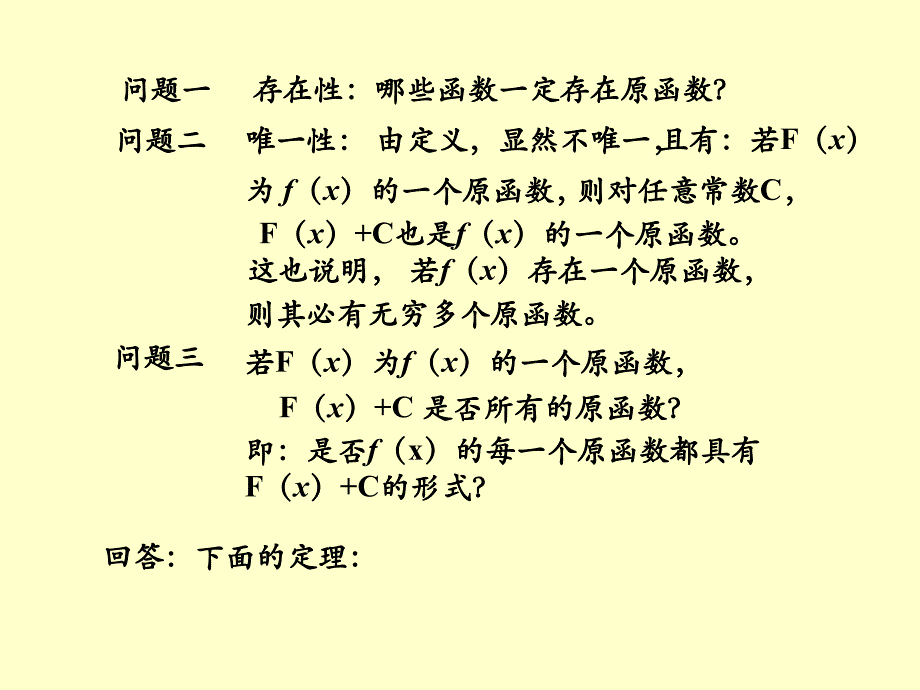 数学分析PPT电子课件教案-第六章 不定积分_第3页