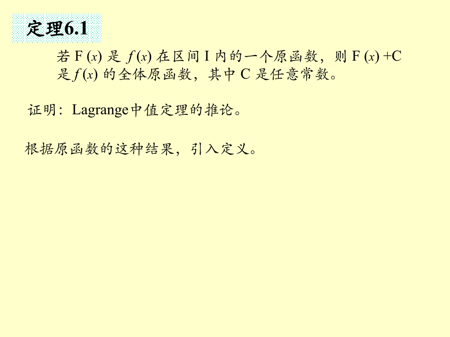 数学分析PPT电子课件教案-第六章 不定积分_第4页