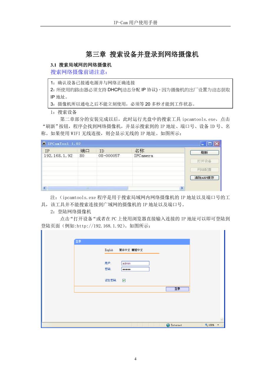 IP-Cam网络摄像机用户使用手册_第4页