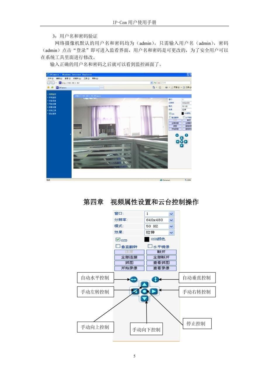 IP-Cam网络摄像机用户使用手册_第5页