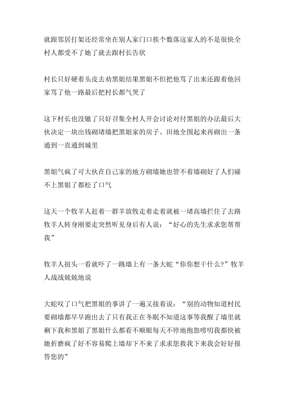 爱抱怨的黑姐儿童故事_第2页