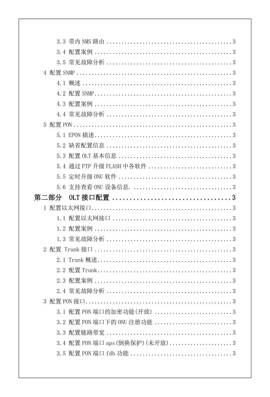 格林威尔EasyPath GFA6700以太网无源光网络命令行操作手册_第3页