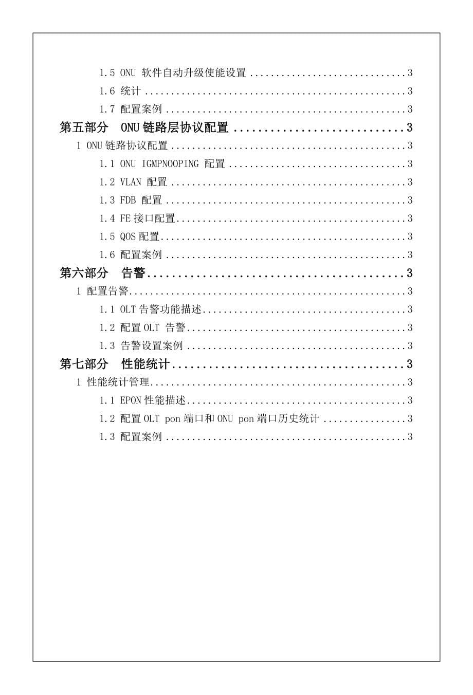 格林威尔EasyPath GFA6700以太网无源光网络命令行操作手册_第5页