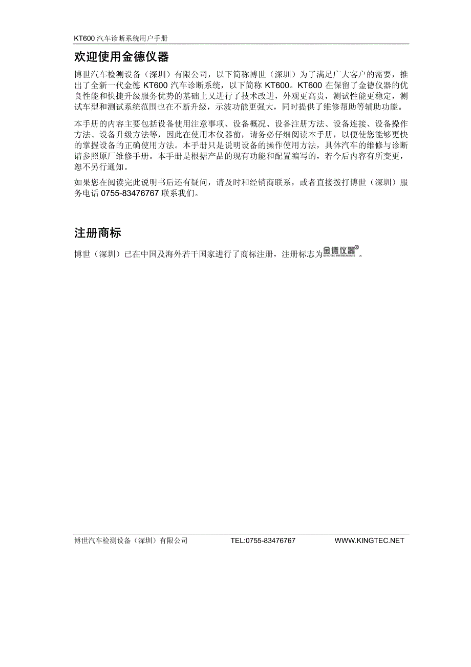 汽车解码仪KT600产品介绍及中文操作说明书_第3页